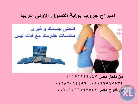 كبسولات فات ليس افضل منتج للتخلص من الوزن الزائد ونحت الجسم