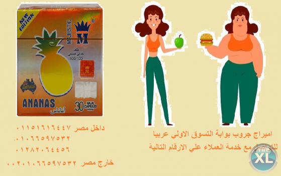 كبسولات ماجستيك اناناس للتخسيس والرشاقة