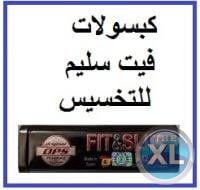 كبسولات فيت اند سليم الاسباني الاكثر فاعليه فانقاص الون وحرق الدهون