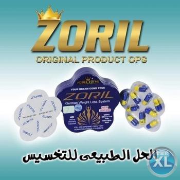 كبسولات زوريل الازرق الألماني لإنقاص الوزن وحرق الدهون