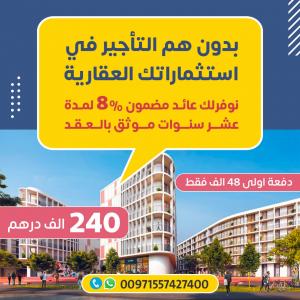 شقق للبيع في الشارقة بادر بالحجز الان