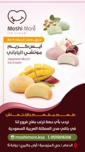 آيس كريم موتشي الياباني