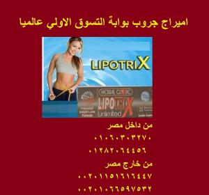 وداعا للسمنه مع ليبو تركس حارق الدهون