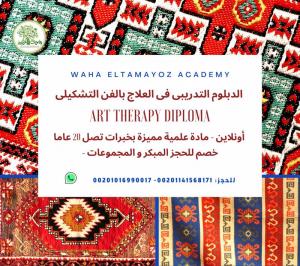 دبلوم التربية الخاصة المتخصص واحة التميز