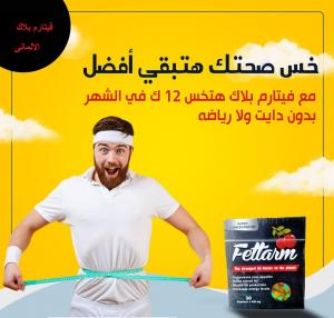 كبسولات فيتارم بلاك – FETTARM BLACK CAPSULES
