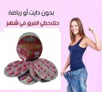 كبسولات فيتا سليم لحرق الدهون وانقاص الوزن الزائد