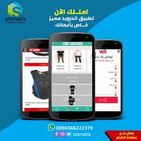 تصميم تطبيقات أندرويد في الكويت بجودة عالية وأقل سعر | 0