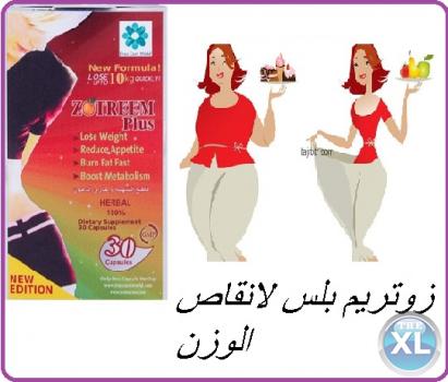 زوتريم بلس 30 كبسولة لإنقاص الوزن