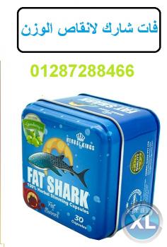 كبسولات فات شارك لتفتيت الدهون العنيدة