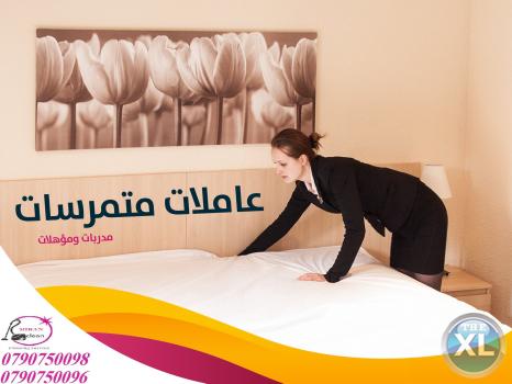 اطلبي عاملتك من عنا لتوفري تعبك و تتسهل تنظيف بيتك