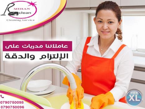 إذا كنتِ لا تحبين التنظيف نحنا موجودين لنريحك