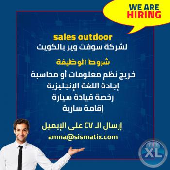 مطلوب sales outdoor لشركة سوفت وير كبيرة بالكويت بمرتبات مجزية
