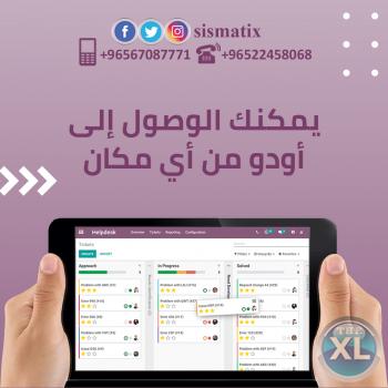نظام odoo معك في أي مكان  | افضل  البرامج في الكويت |  0096567087771 
