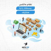 إدارة المخازن باحترافية  | افضل برنامج حسابات شركات في �