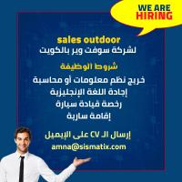 مطلوب sales outdoor لشركة سوفت وير كبيرة بالكويت بمرتبات مجز�