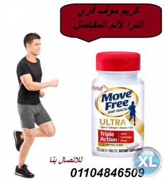 كبسولات موف فري الترا لألم المفاصل وخشونة الركبتين