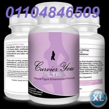 كبسولات كيرفريو الامريكيه لتكبير الارداف