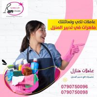 مؤسسة ميران كلين لتأمين عاملات التنظيف باليومي فقط