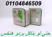 كبسولات الرشاقه والتخسيس فات زورب الفرنسي