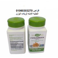 اقررراص الحلبه المنتج الامريكى لزياده الوزن وبشكل صحى 