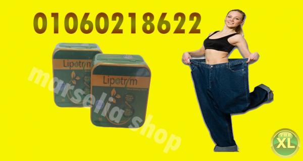 ليبوتريم الاخضر لتقليل الشهيه وحرق الدهون