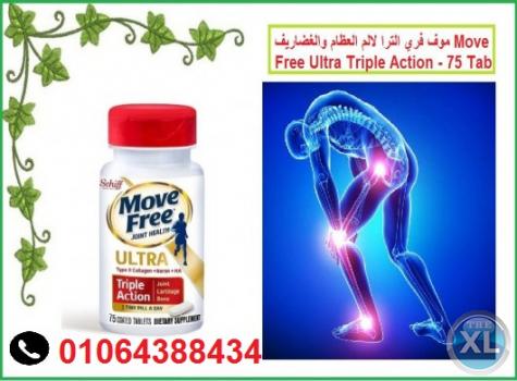 كبسولات موف فري الترا لألم المفاصل |Move Free capsules