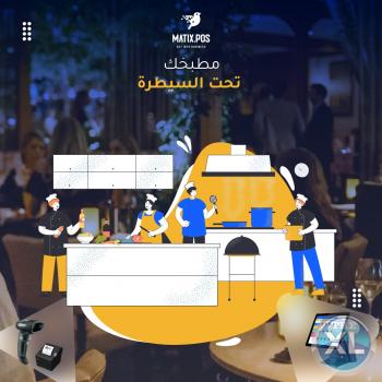 نظام عرض المطبخ (KDS) | سيسماتكس  | 0096567087771