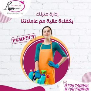 التنظيف المنزلي اليومي العميق مع مؤسسة ميران كلين