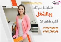 مش ملحقة تنظيف بيتك؟ اتصلي فينا نحنا بخدمتك