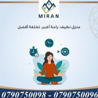 مؤسسة ميران كلين لتأمين عاملات بنظام اليومي