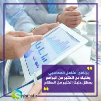 برنامج الشامل المحاسبي | اشهر البرامج المحاسبية في الك�