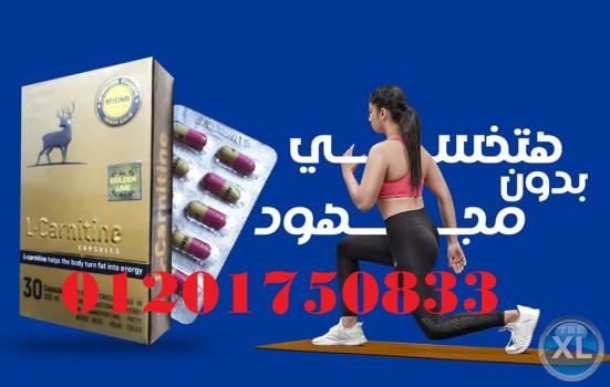 كبسولات ال كارنتين للتنحيف وتناسق القوام