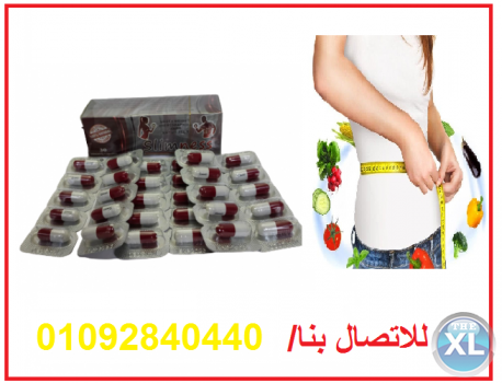 كبسولات سليم نس الشكل الجديد SlIM NESSللاتصال 01092840440