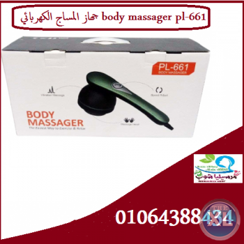 جهاز المساج الكهربائي body massager pl-661