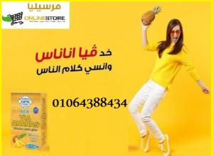 وداعا للسمنه مع كبسولات فيا اناناس 01064388434