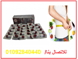 كبسولات سليم نس الشكل الجديد SlIM NESSللاتصال 01092840440