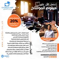 دبلوم المونتاج عن بعد اونلاين
