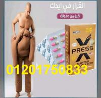 حبوب اكسبريس هتنسيكى الاكل تماما