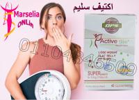 وداعا لزياده الوزن مع كبسولات اكتيف سليم