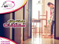 وفري وقتك وجهدك معنا والتنظيف اتركيه علينا