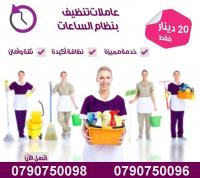 تأمين كافة الايدي العاملة لكافة اعمال التنظيف والترتي�