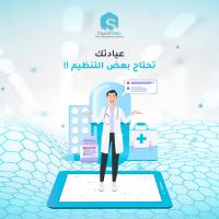 برنامج إدارة العيادات ومراكز التجميل  | سيسماتكس -0096567087
