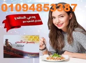 كبسولات جنسو ماكس لعلاج النحافه