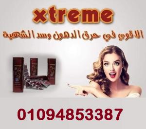 كبسولات اكستريم سليم للقضاء علي الدهون