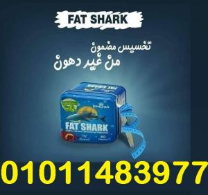 كبسولات فات شارك لسد الشهيه وحرق الدهون
