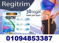 كبسولات ريجيتريم للتخسيس