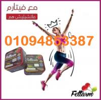 كبسولات فيتارم الالماني الاصلي للتنحيف