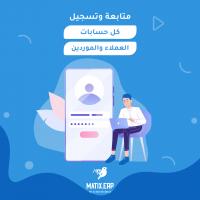برنامج إدارة علاقات العملاء | CRM | برنامج حسابات شركات ا�
