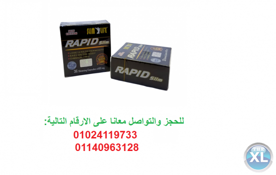 للتخسيس وبفعالية كبيرة رابيد سليم