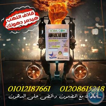 امريكان دايت المنتج الامريكي الأول في عالم التخسيس 01012187661